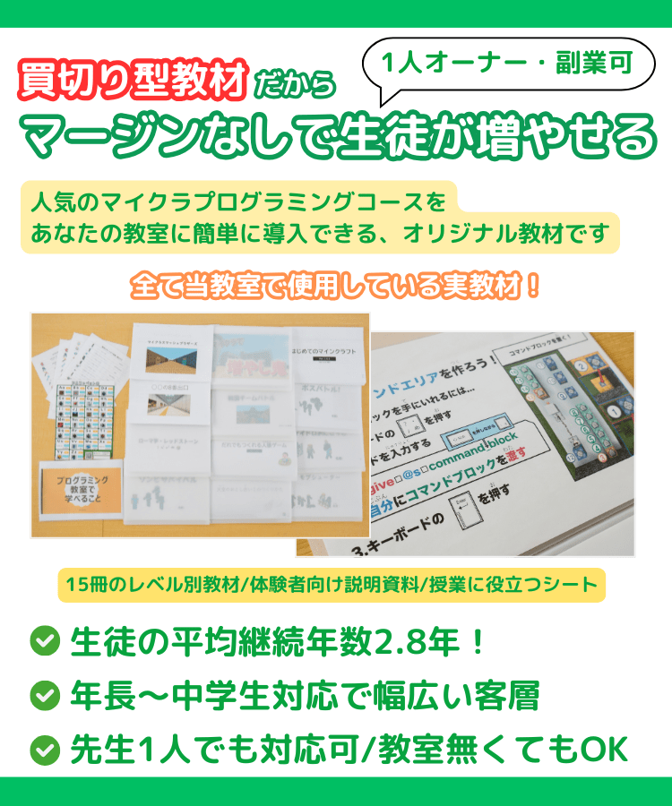 買切り型マイクラプログラミング教材