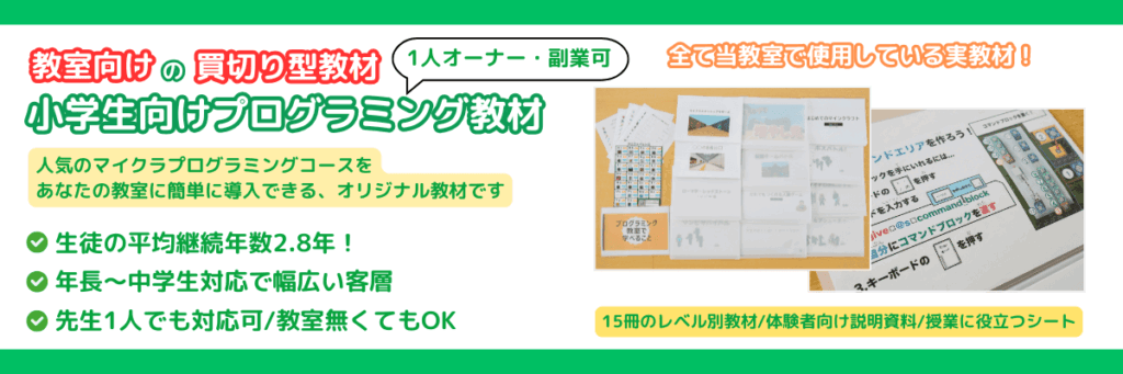 小学生向けプログラミング教材